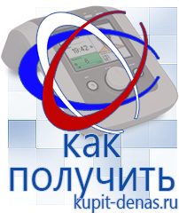 Официальный сайт Дэнас kupit-denas.ru Брошюры Дэнас в Балашихе