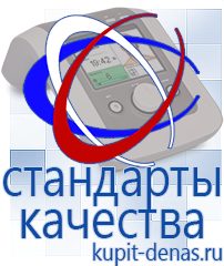 Официальный сайт Дэнас kupit-denas.ru Брошюры Дэнас в Балашихе