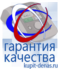 Официальный сайт Дэнас kupit-denas.ru Выносные электроды Дэнас в Балашихе