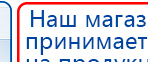 ДЭНАС-ПКМ (Детский доктор, 24 пр.) купить в Балашихе, Аппараты Дэнас купить в Балашихе, Официальный сайт Дэнас kupit-denas.ru